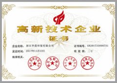 高新技術企業