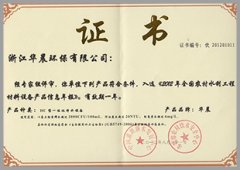 入選2012年水利部全國(guó)農(nóng)村安全飲水中心推薦目錄