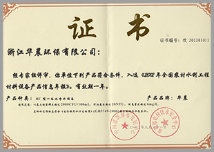 入選2012年水利部全國農村安全飲水中心推薦目錄(圖1)