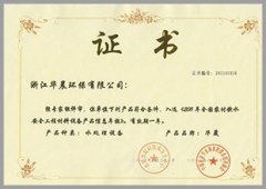入選2011年水利部全國(guó)農(nóng)村安全飲水中心推薦目錄